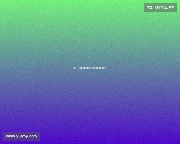 NES电子竞技协会(nest电子竞技大赛)